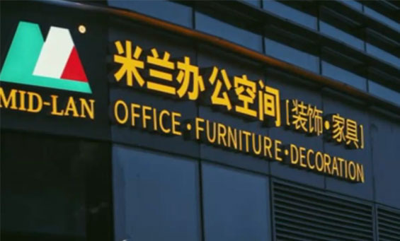 公司介绍
